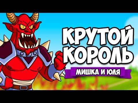 Видео: КРУТОЙ КОРОЛЬ #8 ♦ Hustle Castle: Fantasy Kingdom