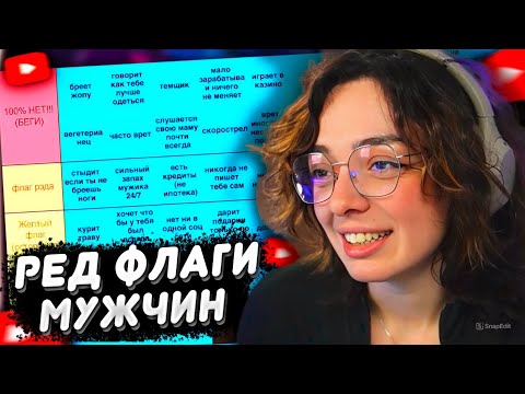 Видео: КОРЯ ВЫБИРАЕТ ГЛАВНЫЕ РЕД ФЛАГИ МУЖЧИН