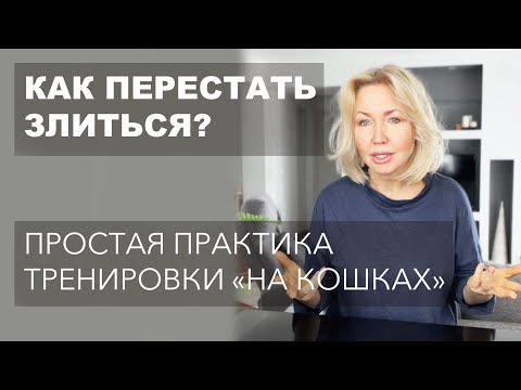 Видео: КАК ДЕРЖАТЬ СЕБЯ В РУКАХ | УПРАВЛЕНИЕ ГНЕВОМ ШАГ 1Й. РАЗДРАЖЕНИЕ, АГРЕССИЯ - ОСОЗНАЕМ И УБИРАЕМ