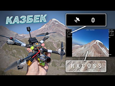 Видео: Казбек забрал GPS и связь - RXLOSS без спутников