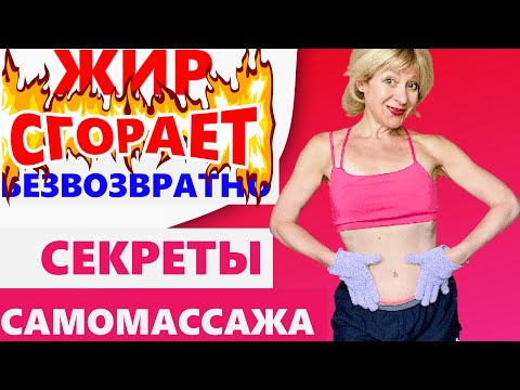 Видео: Как ИЗБАВИТЬСЯ ОТ ЖИВОТА за 12 дней БЕЗ СПОРТА и ДИЕТ? СЭКОНОМЬТЕ 50 000 и сделайте это дома САМИ.