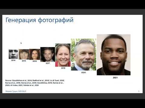 Видео: Прикладные задачи анализа данных, лекция 1 — Генеративно-состязательные сети