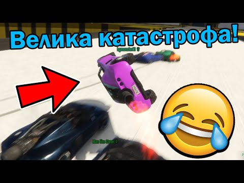 Видео: Велика катастрофа!!!