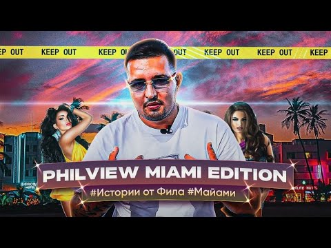 Видео: WMC 2006 МАЯМИ КИНУЛ КАНАДЦЕВ   И ОБРАТНО В НЬЮ ЙОРК