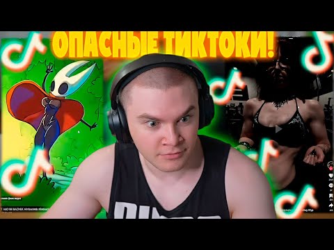 Видео: ДЕРЗКО69 ОТДЫХАЕТ в ТИКТОК! DERZKO69 СМОТРИТ ТИК ТОК