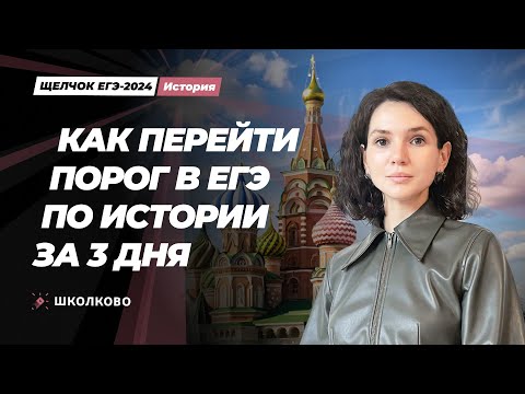 Видео: Как сдать ЕГЭ по истории если ничего не учил? Рабочие способы набрать баллы