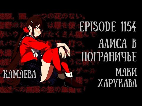 Видео: Выжить любой ценой | Episode 1154 | Danganronpa Online