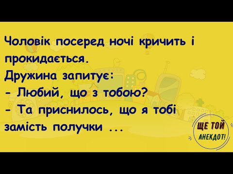 Видео: 🏡Як У Квартиру Увiрвався Грабiжник! Добiрка Смiшних Анекдотiв !Гумор! Настрiй!