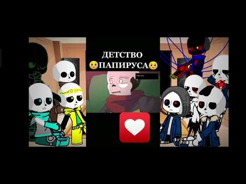 Видео: Реакция Сансов на тик ток//после сброса