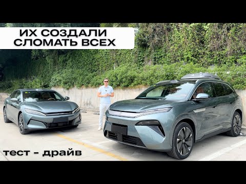 Видео: Их создали сломать всех. Тест-драйв BYD HAN L / TANG L.