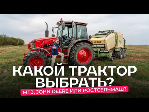 Видео: Какие тракторы выбирает передовое хозяйство? Новые отечественные или б/у западные?