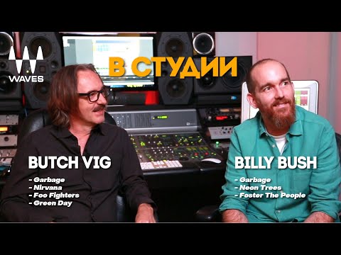 Видео: В студии с Батчем Вигом и Билли Бушем | Waves