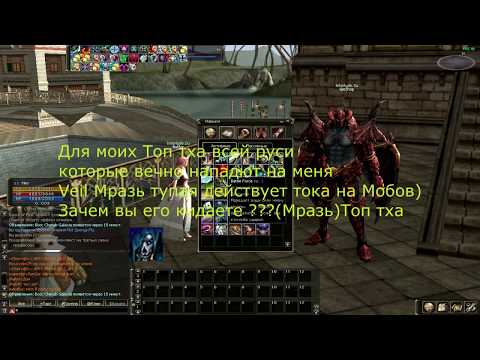 Видео: Lineage 2 Гайд по ТХ /guide Adventurer PART 1