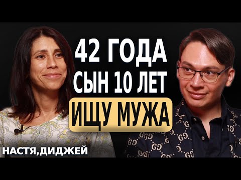 Видео: 42 ГОДА, СЫН 10 ЛЕТ, ИЩУ МУЖА - ОТКРЫТАЯ ПСИХОЛОГИЧЕСКАЯ СЕССИЯ