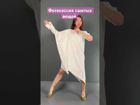 Видео: Фотографировалась как могла 😆 #шить #творчество #одежда #sewing