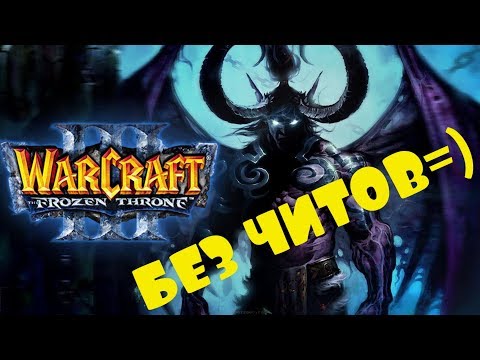 Видео: МИЦАКУЛТ - ВОИНЫ ТЕНЕЙ! - ОДИН ВО ТЬМЕ! - ДОП КАМПАНИЯ!(Warcraft III: The Frozen Throne) #1