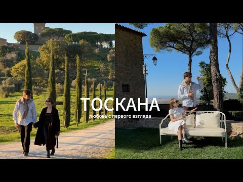 Видео: Тоскана, осень, Влог: историческая вилла, жизнь в замке, Пиза и Флоренция🇮🇹