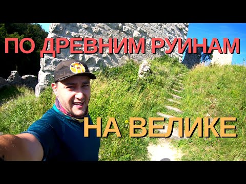 Видео: Неизвестная Бавария: Велопоход по руинам