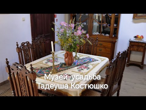 Видео: Мемориальный музей-усадьба им.Т.Костюшко. Пешие прогулки. 4К