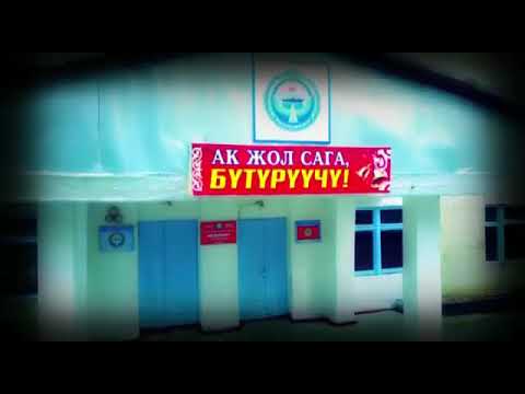 Видео: Лейлек Айбике  айылы  Маданият орто мектеби 1999 дар