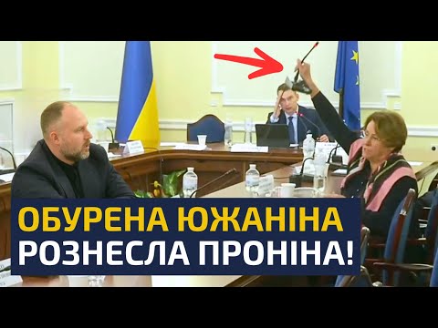Видео: 🤬ЗАКРИЙ РОТЯКУ, ХАМЛО!— ЮЖАНІНА жорстко поставила на місце голову Держфінмоніторингу Філіпа Проніна!