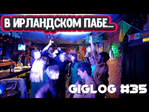 Видео: Dj Влог №35 | Корпоративы в Ирландском Пабе | аренда аплайтов