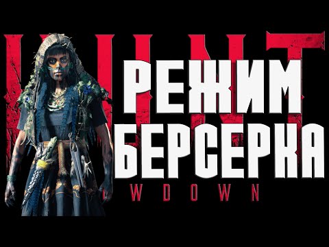Видео: ЭТО ПРОСТО ТОП ОРУЖИЕ В ХАНТ КОТОРОЕ СОЗДАНО ДЛЯ РЕЖИМА БЕРСЕРКА-КАТАНА И АРБАЛЕТ-Hunt Showdown 1896