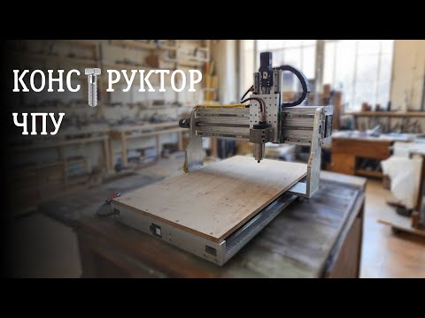 Видео: 😱Виготовлення та збірка КОНСТРУКТОРА з ЧПУ, CNC🔥