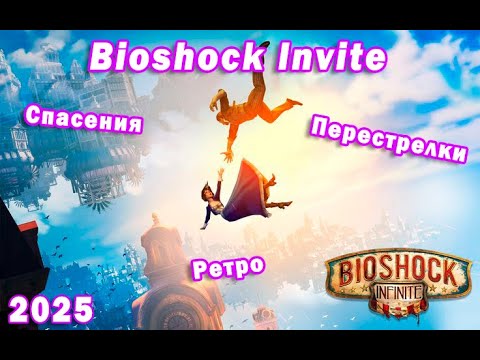Видео: 3 | BIOSHOCK: ПОГРУЖЕНИЕ В БЕЗДНУ! (Выживание, сюжет и... шокирующие тайны?)