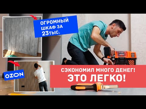 Видео: Парень сам сделал все в доме!