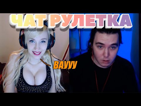 Видео: ЛУЧШИЕ РЕАКЦИИ НА ОЗВУЧКУ В ЧАТ РУЛЕТКЕ