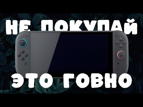 Видео: ХУДШАЯ консоль НИНТЕНДО