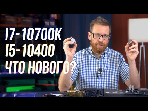 Видео: i7-10700К и i5-10400 процессоры с припоем и без. Тест производительности.