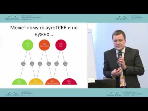 Видео: Современная терапия лимфомы из клеток мантийной зоны