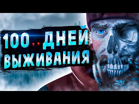 Видео: 100 ДНЕЙ ВЫЖИВАНИЯ The Long Dark