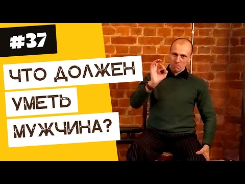 Видео: Что нужно уметь мужчине, чтобы танцевать танго? | 40 "дурацких" вопросов о танго (серия 37, сезон 1)