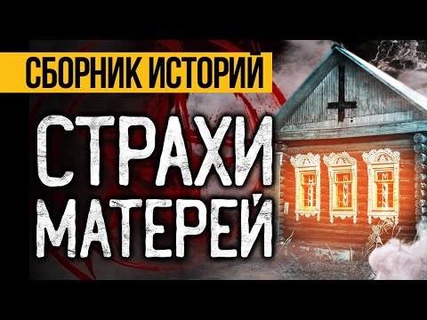 Видео: Материнство без купюр: Тайные ужасы, что не покажут по ТВ, но от которых стынет кровь (3 истории)