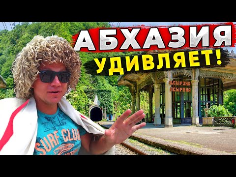Видео: Другая Абхазия - НОВЫЙ АФОН из Гагры. Цены, пляж, пещера, монастырь. Что посмотреть?