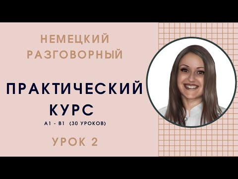 Видео: УРОК 2. КАНЦТОВАРЫ 2 📐📘✏️🖊✂️ ЧТО ЛЕЖИТ У НАС НА СТОЛЕ #немецкий_разговорный #немецкий_язык #немецкий