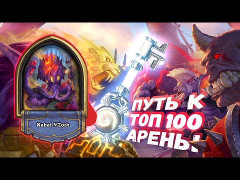 Видео: СИЛЬНЕЙШЕЕ ЛИЦО ... сидит в запасе | Арена | Hearthstone