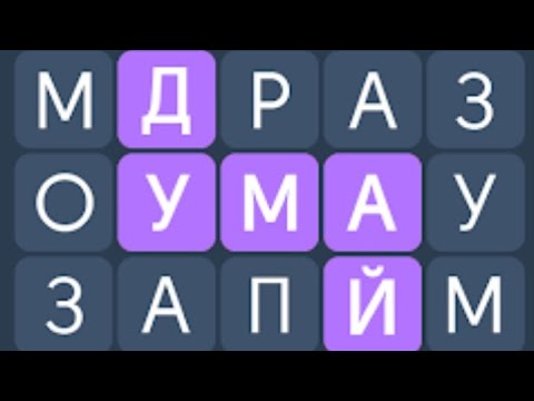 Видео: поиск слов 2