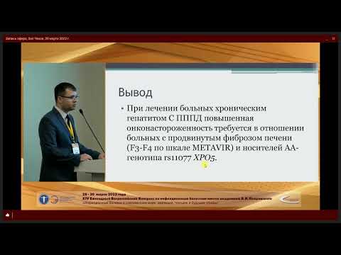 Видео: Риск развития рака печени у больных гепатитом С, в том числе успешно закончивших лечение