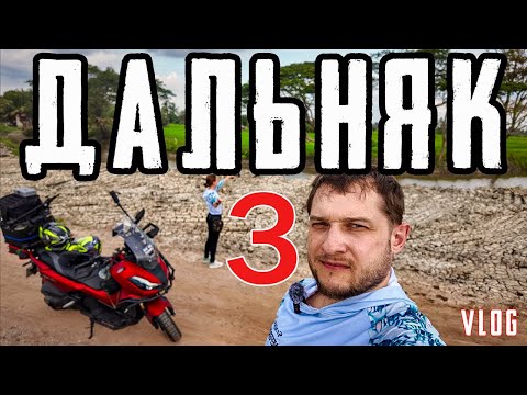 Видео: 4500 КМ НА СКУТЕРЕ Honda ADV350 Малайзия – Сингапур | Дальняк 3