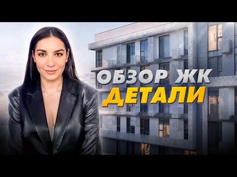 Видео: Обзор ЖК «Детали» в Новой Москве