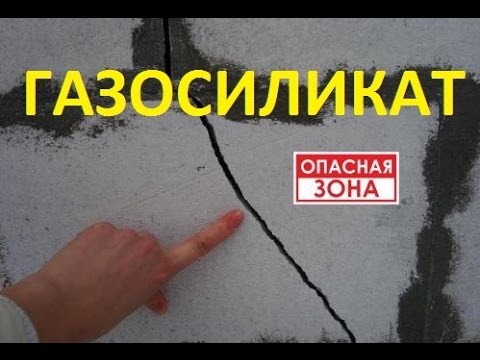 Видео: Газосиликатные блоки - мнение опытного строителя, отзывы.  🆕В Контакте - ссылка ниже 🔽
