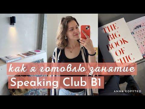 Видео: готовлю занятие по АУТЕНТИЧНЫМ материалам | SPORT IS LIFE