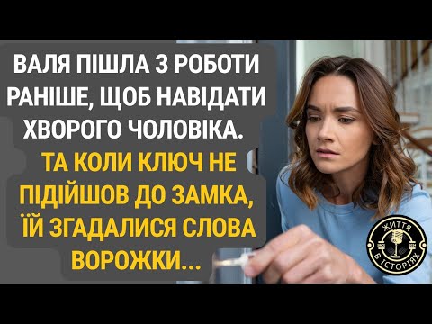 Видео: Вона пішла з роботи раніше, щоб навідати хворого чоловіка, та не знала, що цей день все переверне