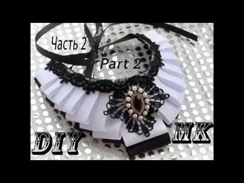 Видео: МК Воротник канзаши часть 2\ DIY Collar kanzashi Part 2