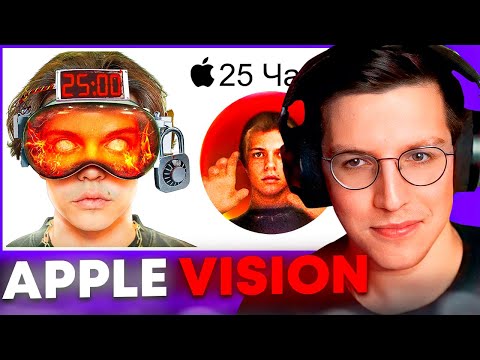 Видео: МАЗЕЛЛОВ СМОТРИТ Я ПРОВЁЛ 25 ЧАСОВ В APPLE VISION PRO (ЭТО СТРАШНО)! #мазеллов