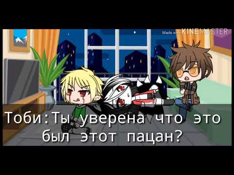 Видео: ¦Gacha Lafe ¦ 🔪Моя жизнь в крипипасте 🔪 1 серия 2 сезон